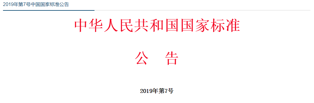 国标委发布377项国家标准，含铝炭相关行业标准17项