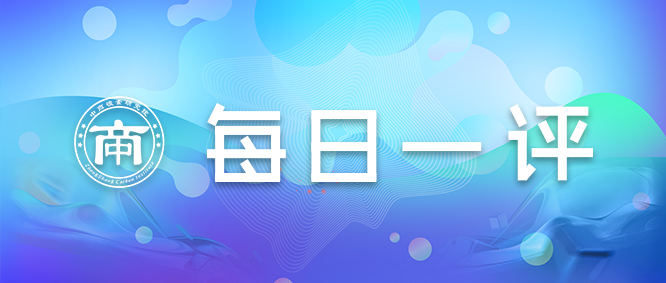 【每日一评】0930|全国主流消费地电解铝库存减少4.5万吨至89.4万吨，预计短期内下行空间有限