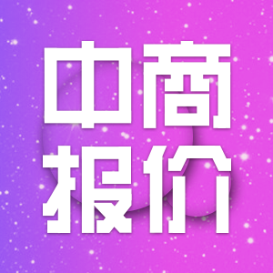 【中商报价】2019.10.31|中石化30余家全线下调！中石油低硫焦有所反弹