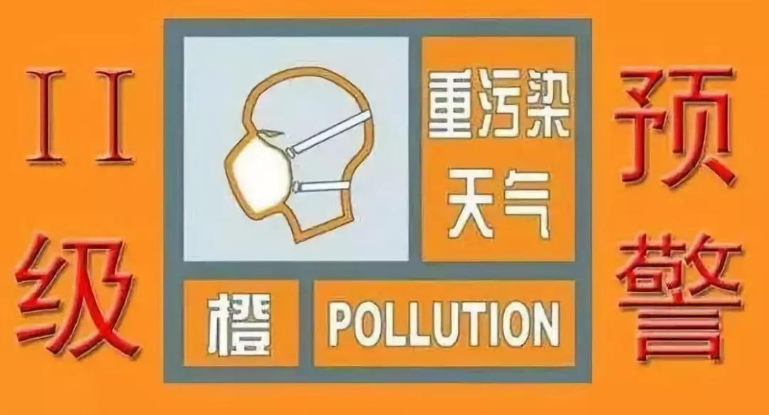 多地启动重污染天气橙色预警